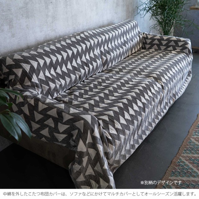 Tackar タッキャル VEJLE ヴァイレ こたつ布団 190×290cm こたつ布団 長方形 おしゃれ 北欧 マルチカバー コタツ 洗える ウォッシャブル 防寒 冬