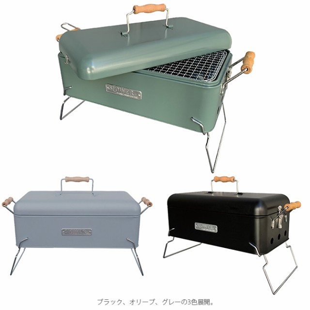 SLOWER スロウワー BBQ STOVE Alta XB 蓋付き 2〜4人用  バーベキューコンロ 小型 2人 4人 おしゃれ コンパクト BBQ 卓上 アウトドア ベランダ  