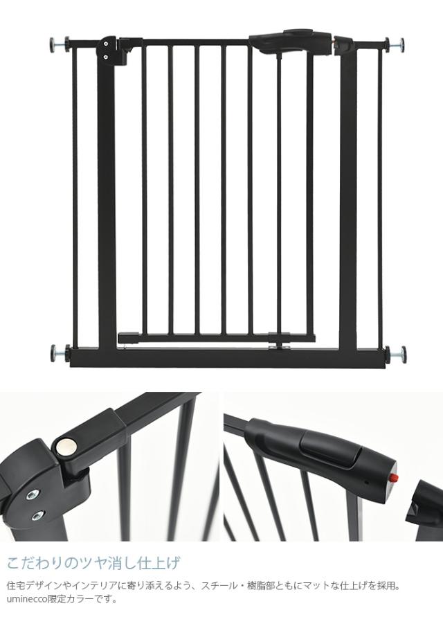 uminecco ウミネッコ ツヤ消し スチールゲート