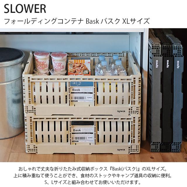 SLOWER スロウワー フォールディングコンテナ Bask バスク XLサイズ
