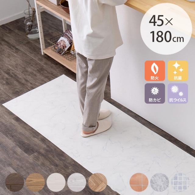 抗ウィルス・抗菌・防カビ機能付き　水拭きできるクッションフロア 45×180cm 