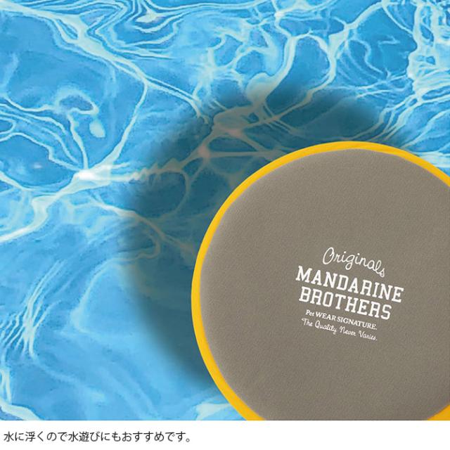 MANDARINE BROTHERS マンダリンブラザーズ MB FLYING DISC TOY フライングディスクトイ 犬用おもちゃ 犬のおもちゃ アウトドア 水遊び ディスク フリスビー トイ カラフル おしゃれ かわいい