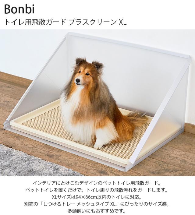 Bonbi ボンビアルコン トイレ用飛散ガード プラスクリーン XL 