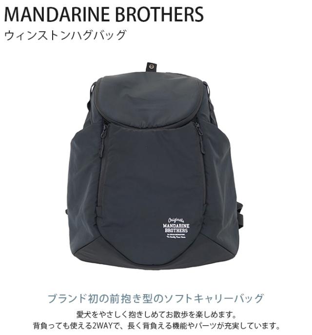 MANDARINE BROTHERS バッグパック　ペットキャリー MANDARINE BROTHERS 犬用 猫用 ペットキャリー リュック バック