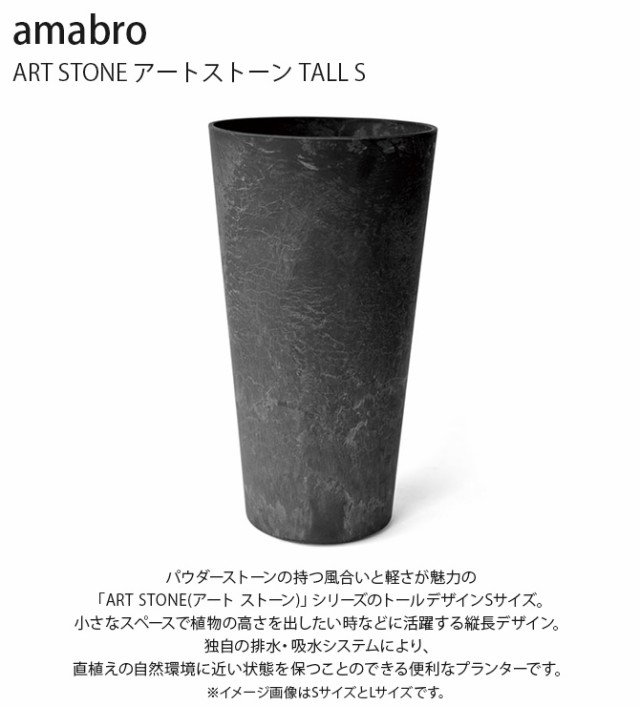 amabro アマブロ ART STONE アートストーン TALL S 