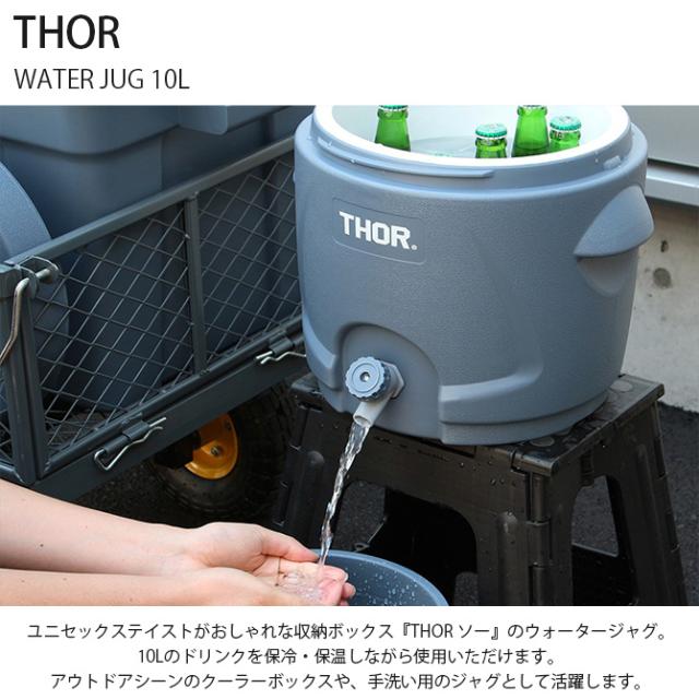 THOR ソー WATER JUG 10L 