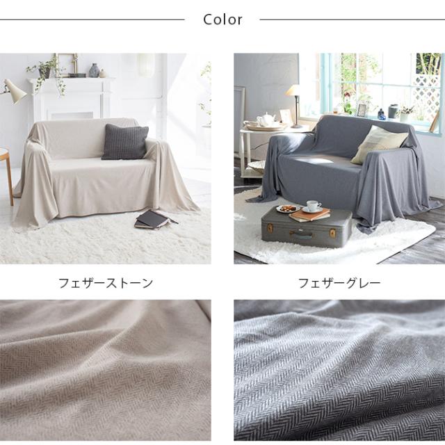 Fab the Home ファブザホーム マルチカバー M ヘリンボーンニット 