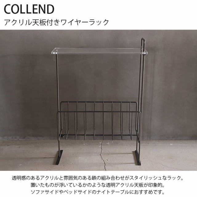 COLLEND コレンド アクリル天板付きワイヤーラック 