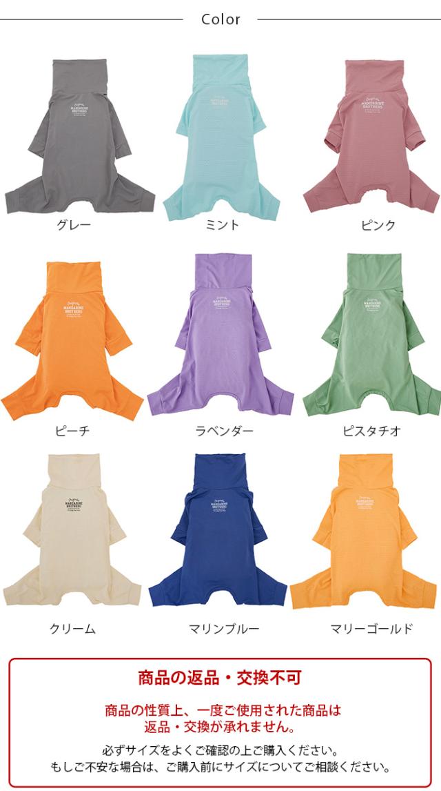 MANDARINE BROTHERS マンダリンブラザーズ インセクトシールドスキンタイトスーツ XL、XLB、XXL  ドッグウェア 犬の服 夏用 接触冷感 防虫 おしゃれ 虫よけ ボディスーツ 伸縮 クール  