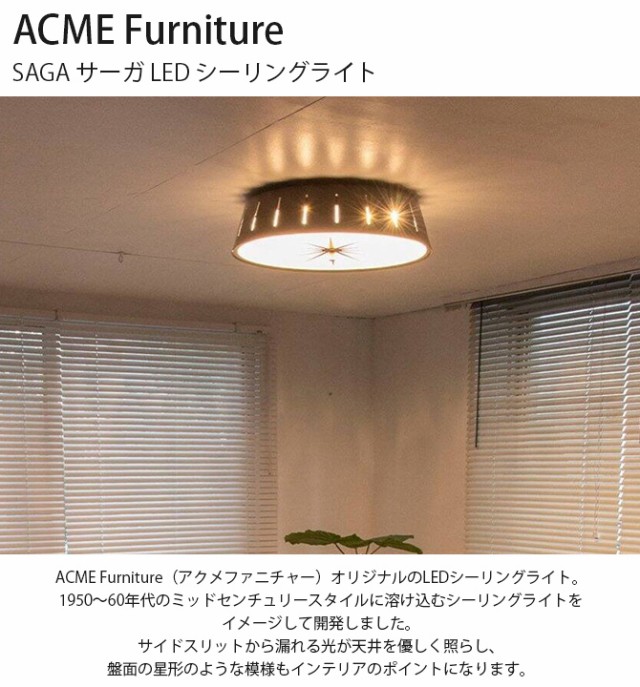 ACME Furniture アクメファニチャー SAGA サーガ LED シーリングライト 