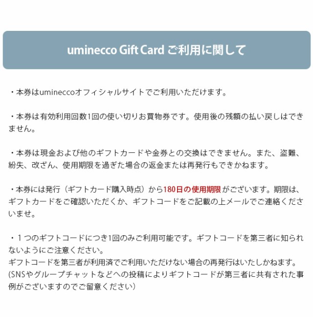 uminecco ウミネッコ ギフトチケット 10000円 