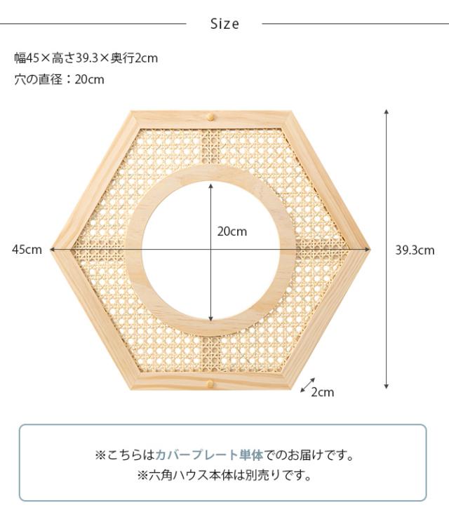 MYZOO マイズー Busy Cat専用 COVER RATTAN カバーラタン  猫 ハウス スツール 六角 ラタン 藤細工 おしゃれ 和 カバー プレート  