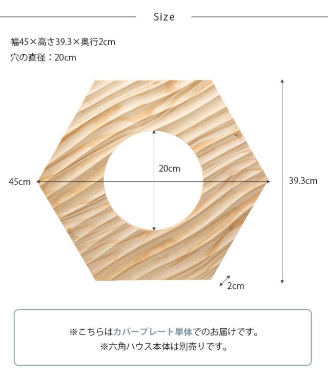 MYZOO マイズー Busy Cat専用 COVER WAVE カバーウェーブ  猫 ハウス スツール 六角 ウェーブ 波 おしゃれ 木製 カバー プレート  