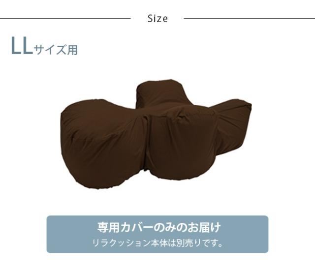 OneAid ワンエイド リラクッション用カバー LL 専用カバー 大型犬 介護 シニア 高齢 姿勢サポート 洗濯可能 汚れ防止 撥水