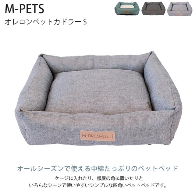 M-PETS エムペッツ オレロンペットカドラー S 犬用 ベッド カドラー ペット ペットベッド クッション リバーシブル オールシーズン 通年素材