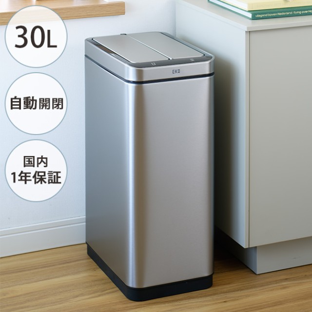 EKO JAPAN イーケーオージャパン エックスウィング センサービン 30L  ゴミ箱 おしゃれ 自動開閉 縦型 30リットル 充電式 ステンレス キッチン ダストボックス 国内1年保証  