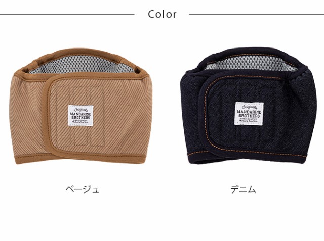 MANDARINE BROTHERS マンダリンブラザーズ マナーベルト 犬用 マナーベルト 外出用 マーキング防止 おしっこ防止 おしゃれ シンプル