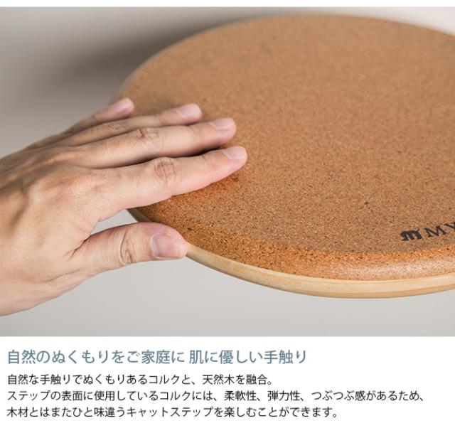 MYZOO マイズー キャットステップ CORK-R コルク-R  キャットステップ 猫 ステップ 壁 上下運動 MYZOO　マイズー 木製 おしゃれ シンプル ラウンド  