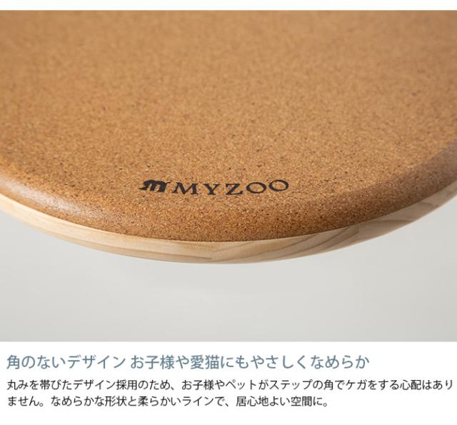 MYZOO マイズー キャットステップ CORK-R コルク-R  キャットステップ 猫 ステップ 壁 上下運動 MYZOO　マイズー 木製 おしゃれ シンプル ラウンド  