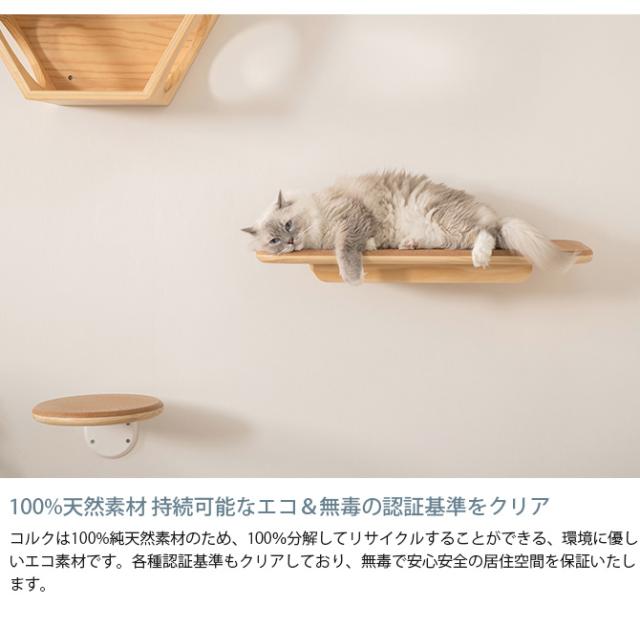 MYZOO マイズー キャットステップ CORK-R コルク-R  キャットステップ 猫 ステップ 壁 上下運動 MYZOO　マイズー 木製 おしゃれ シンプル ラウンド  