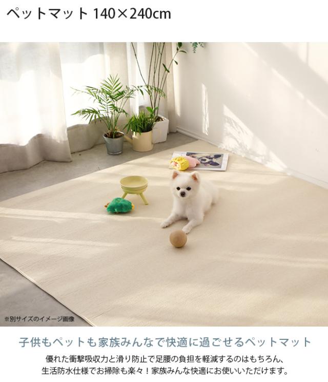 ペットマット 140×240cm 犬用 ペットマット