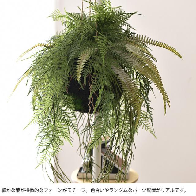 Brown. ブラウン フェイクグリーン ファーン ハンギングボール 65 