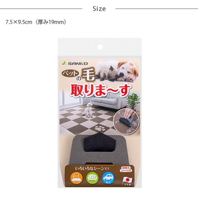 ペットの毛取りま〜す 