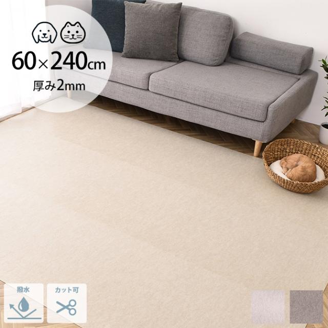 吸着 拭けるキッチンマット 60×240cm 