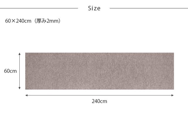 吸着 拭けるキッチンマット 60×240cm 