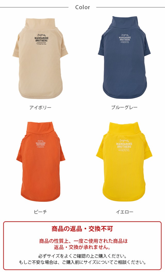 MANDARINE BROTHERS マンダリンブラザーズ スキンタイト クールTシャツ　M、MD、L  犬 ドッグウェア 犬の服 夏用 涼しい 接触冷感 Tシャツ おしゃれ 可愛い 伸びる  