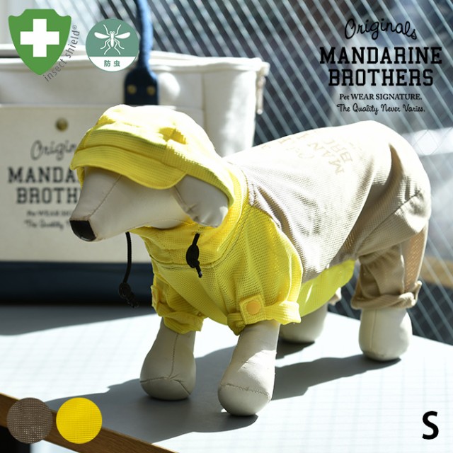 MANDARINE BROTHERS マンダリンブラザーズ インセクトシールドメッシュスーツ S  犬 ドッグウェア 犬の服 虫除け 虫よけ 防虫 夏 メッシュ生地 インセクトシールド パーカー　スーツ　2WAY  