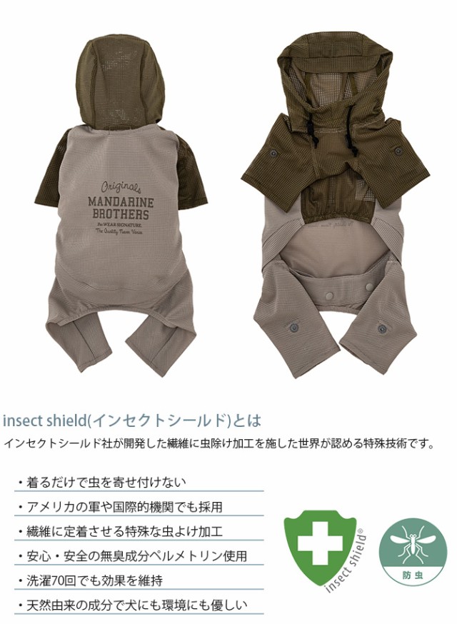 MANDARINE BROTHERS マンダリンブラザーズ インセクトシールドメッシュスーツ S  犬 ドッグウェア 犬の服 虫除け 虫よけ 防虫 夏 メッシュ生地 インセクトシールド パーカー　スーツ　2WAY  