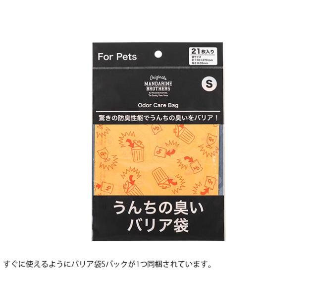 MANDARINE BROTHERS マンダリンブラザーズ バリア袋サコッシュ 犬 猫 マナーポーチ うんち袋 サコッシュ 散歩 犬の散歩