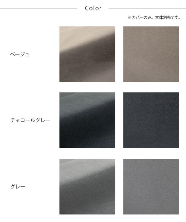 Fumi フミ 整うソファ スツール ペット対応素材 交換用カバー