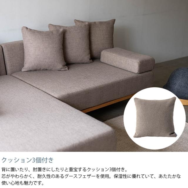 Fumi フミ クッションでくつろぐソファ セミワイド