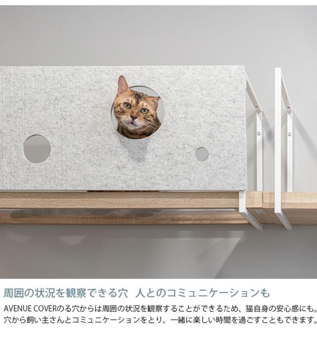 MYZOO マイズー AVENUE カバー M  猫用 キャットステップ カバー MYZOO AVENUEカバー カバー 目隠し 隠れ家 おしゃれ ユニセックス  