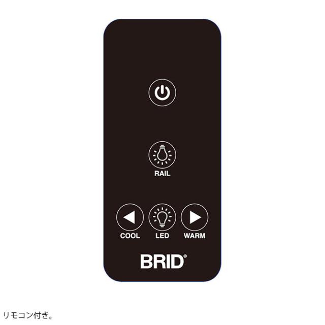 BRID ブリッド GENERAL 簡易取り付け照明用ダクトレール LEDライト付き  ダクトレール LEDライト 照明 リモコン 調色 間接照明 電球色 昼白色 おしゃれ インテリア  