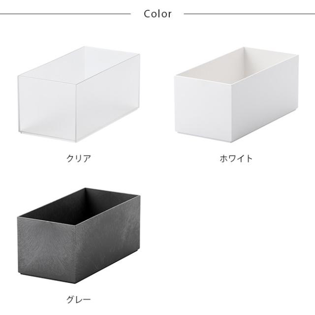 like-it ライクイット タイディアップボックス インナー深型 単品  収納ボックス 収納ケース 小物入れ スタッキング 長方形 棚 オープンシェルフ キッチン 収納 おしゃれ  