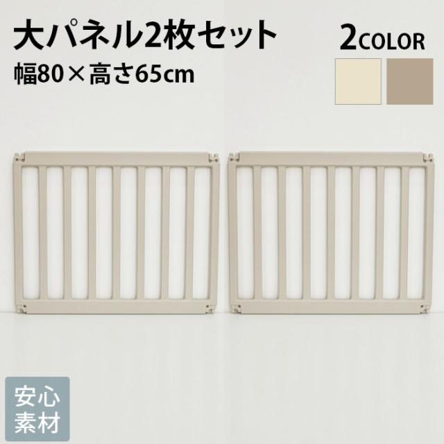  cocozariハイタイプ　ペットサークル　大パネル2枚セット