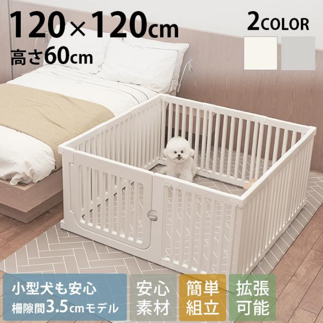  cocozarismall ペットサークル 隙間3.5cm 120×120cm