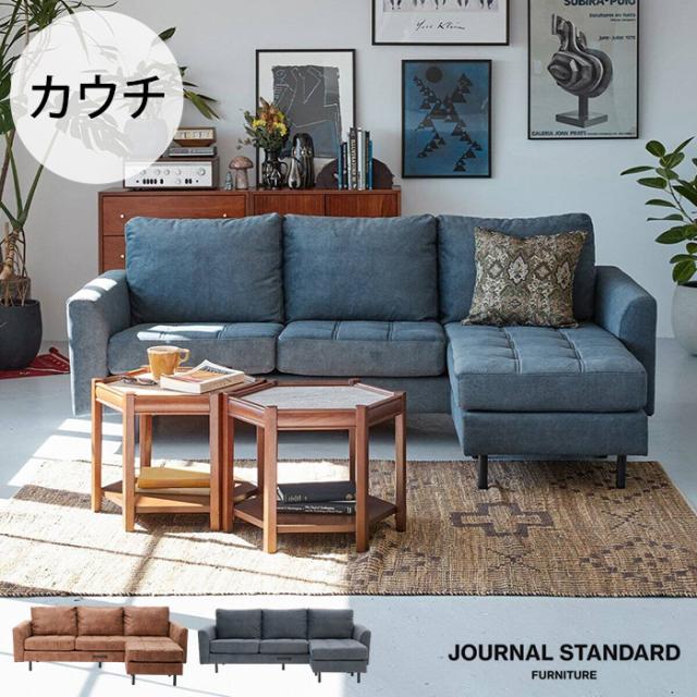  JOURNAL STANDARD FURNITURE ジャーナルスタンダードファニチャーPSF カウチソファ