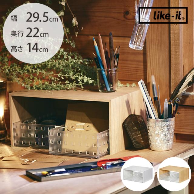  like-it ライクイットプラスラック　収納2個セット