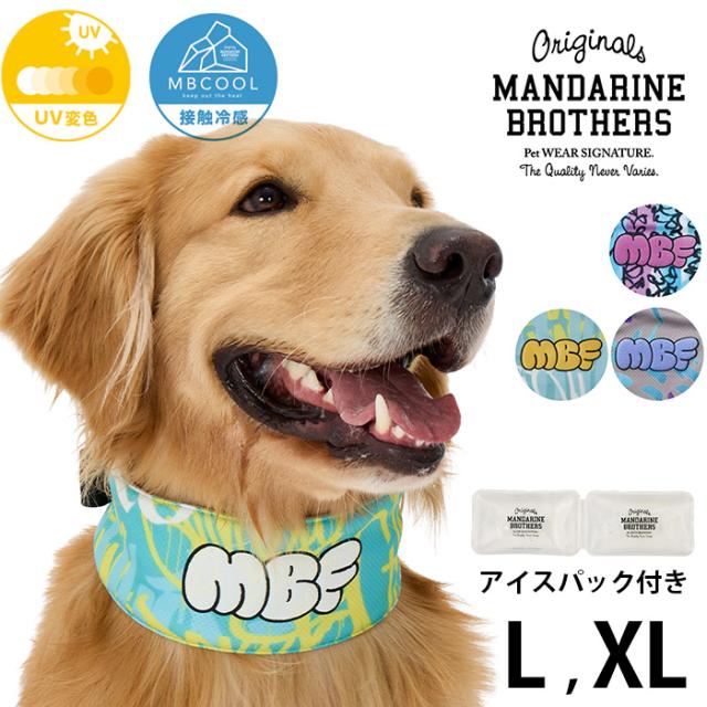  MANDARINE BROTHERS マンダリンブラザーズCCLネッククーラー L、XL