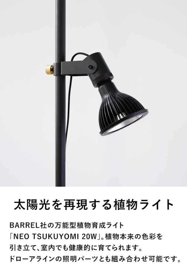 BARREL 植物育成ライト NEO TSUKUYOMI 20W 
