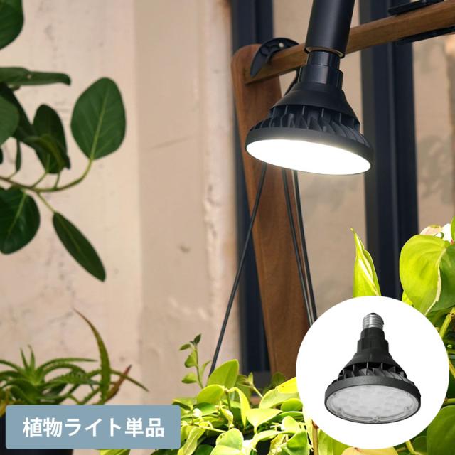 BARREL 植物育成ライト WAP-SUN-20W 