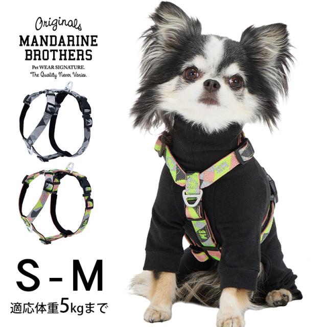 MANDARINE BROTHERS マンダリンブラザーズ リフレクティブハーネス　S-M  犬用 ペット ハーネス ドッグハーネス お散歩 リフレクター 夜のお散歩 反射材 小型犬 超小型犬 おしゃれ 可愛い  