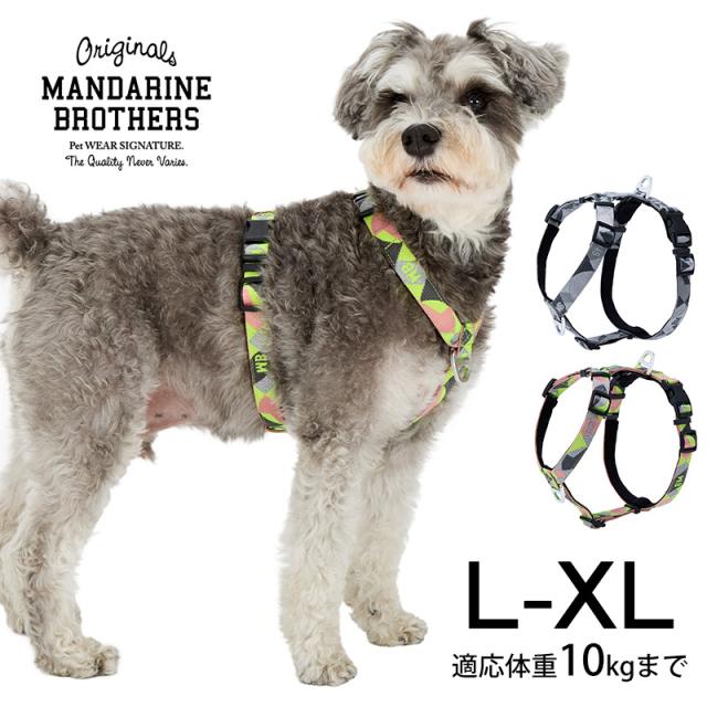 MANDARINE BROTHERS マンダリンブラザーズ リフレクティブハーネス　L-XL  犬用 ペット ハーネス ドッグハーネス お散歩 リフレクター 夜のお散歩 反射材 小型犬 中型犬 おしゃれ 可愛い  
