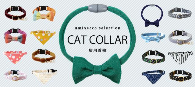 猫　首輪