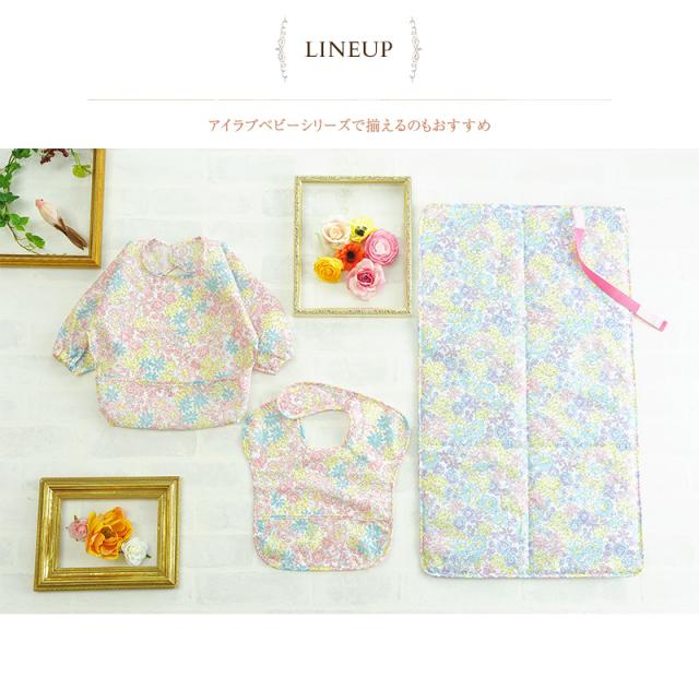 I LOVE BABY アイラブベビー ロングスリーブお食事エプロン 6582611