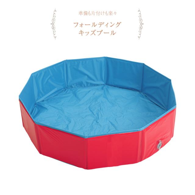 フォールディング キッズプール